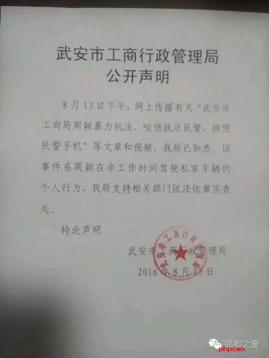 網(wǎng)友爆料：8月13日上午，武安交警在查違法停車(chē)時(shí)，一輛津AFM918的車(chē)因?yàn)檫`章停車(chē)被拍照。這時(shí)車(chē)主過(guò)來(lái)先是破口大罵民警，后又打了一名民警兩拳，并搶奪執(zhí)法記錄儀。當(dāng)事人準(zhǔn)備駕車(chē)逃離時(shí)，被警察控制帶走。網(wǎng)曝車(chē)主為武安工商局周穎，隨后武安市工商行政管理局也在第一時(shí)間發(fā)布了聲明。